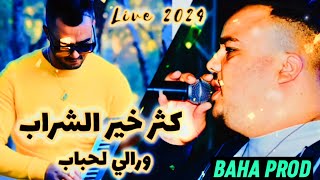 Cheb Saido Live 2024 كتر خير الشراب ورالي لحباب Katar Khir Chrab Ft Sidou Japonai [upl. by Arahat873]