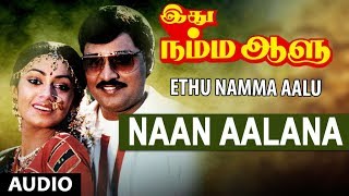 Naan Aalana Full Song  Ethu Namma Aalu  KBhagyaraj Shoba  Tamil Songs [upl. by Nnylkoorb]