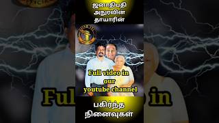 ஜனாதிபதி அநுரவின் தாயார் பகிர்ந்த நினைவுகள்  blind Set anurakumaradissanayake srilanka blindset [upl. by Akceber377]