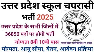 उत्तर प्रदेश स्कूल चपरासी भर्ती 2025  36850 पदों पर होगी भर्ती  10वीं पास करें आवेदन [upl. by Waldemar583]