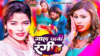 Video  गाल जनि रंगीहS  Karishma Kakkar  Gaal Jani Rangiha  New Bhojpuri Holi Song [upl. by Forsyth]