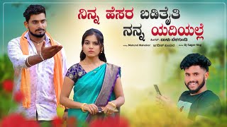 Ninn Hesar Badithai Nanna Yediyalle  Balu Belagundi janapada Song  Dj Janapada Song [upl. by Calisa]