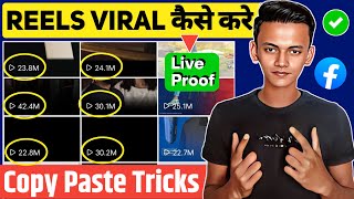 Facebook Real Reels views 😱  Facebook Reels Views Kaise Badhaye  Unlimited Facebook Reels Views [upl. by Adlig]