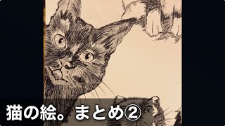 【初心者】猫の絵。まとめ② [upl. by Royal]