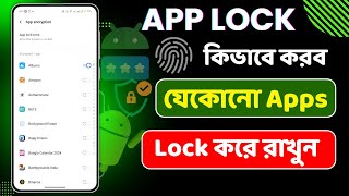 Apps Lock কিভাবে করব  App lock kivabe korbo  How to app lock 2025 [upl. by Seuqcaj253]