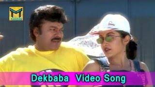 Dekbaba Video Song  Iddaru Mitrulu Telugu Movie  Chiranjeevi Ramya Krishna [upl. by Ogren]