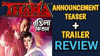 Thama  Announcement Teaser amp Rongila Kitab  Trailer Review l Hoichoi l Maddock Films l কেমন হবে🤔 [upl. by Codie]