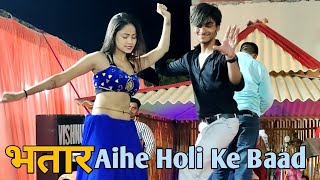 Bhojpuri Dance Video 2022  Bhatar Aihe Holi Ke Baad  Bhojpuri Stage Show  Khesari Lal Yadav [upl. by Champ829]