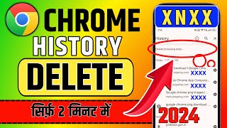 How To Delete Google Chrome History  Chrome Ki History Delete Kaise Kare  Delete Chrome History [upl. by Apfelstadt]