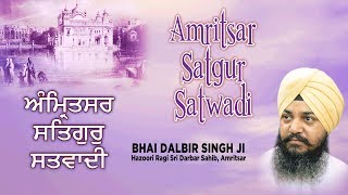 AMRITSAR SATGUR SATWADI  BHAI DALBIR SINGH JI  PUNJABI DEVOTIONAL [upl. by Notlek]