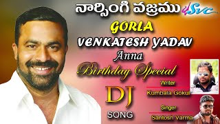 Latest DJGorla Venkatesh Yadav Birthday Special DJ SongNaarsingiKumbala GokulSantosh VarmaSVC [upl. by Aennyl]