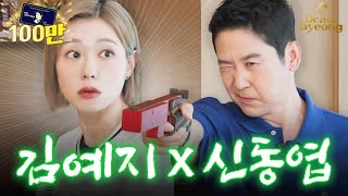 Sub 웨이팅만 3년 김예지 선수 위해 오픈한 동엽신 맛집🍽️  쏘는형 EP11 [upl. by Annav]