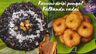 Kavuni arisi pongal and kalkandu vadai recipe  Top cook dupe cook recipe  Sujatha prepared recipe [upl. by Yedrahs]