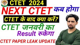 Next CTET Exam 2024  CTET Answer Key 2024 ampCTET Result रुकेगा next ctet kab hoga  ctet news today [upl. by Lippold]