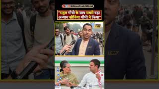 Rahul Gandhi के साथ सबसे बड़ा अन्याय सोनिया गाँधी ने किया Maharashtra Yt Shorts shorts reels viral [upl. by Ominoreg596]