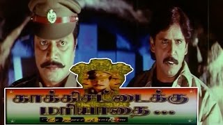 Kaakki Chattaikku Mariyadhai Full Movie  SaikumarNilambariThriller Manju [upl. by Mikeb]