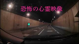 【恐怖、心霊映像】トンネルの怪３ [upl. by Bucky]