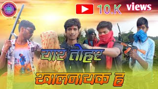 यार तोहर खलनायक ह Video  Ft Mani Meraj Chand Jee Shilpi Raj  Yaar Tohar Khalnayak Ha [upl. by Koh]