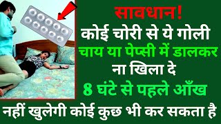 बेहोश करने की गोली Behosh Karne Ki Davai  Nind Ki Davai  Sleeping pills clonafit 050 md [upl. by Fidelio431]