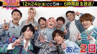 【Mステ】ウルトラSUPERLIVEまであと2日！【Snow Man】 [upl. by Bowden683]