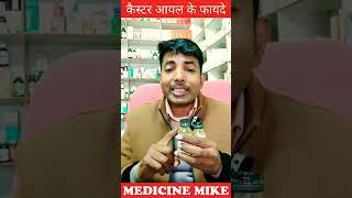 Arandi ke tel ke fayde  Arand oil  Castor oil  अरंडी का तेल [upl. by Olivero]