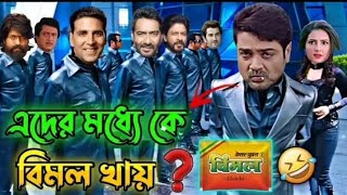 New madlipz vimal comedy video ।। Bengali 🤣🤣।। samapti official ♥️🥰 [upl. by Rovner]