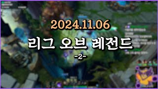 피닉스박 리그 오브 레전드  20241106 2 [upl. by Ongun]