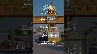 Surah Al Asr [upl. by Londoner]