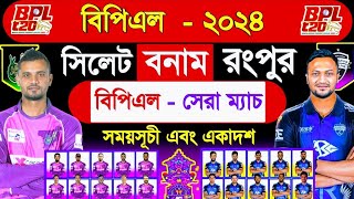 Bpl 2024  Sylhet Vs Rangpur  Bpl 7th Match 2024  Match Schedule amp Both Team Best 11  Sm1 Sports [upl. by Mateo]