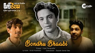 Bondhu Bhaabi I Uttam Kumar I Oti Uttam I Upal I Srijit I Sanai I Gourab I Anindya I Roshni [upl. by Etnoid845]