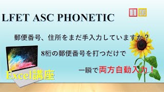 【Excel×住所入力】郵便番号8桁入力するだけで住所も郵便番号も同時に入力可能！ [upl. by Llahsram]