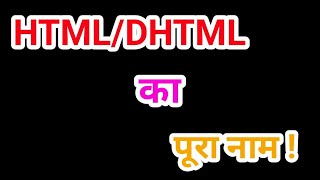 Full form of HTMLDHTML [upl. by Sylram]