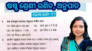 Exercise 71 class 6 math odia medium [upl. by Aifos368]