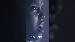 የልቤን ልንገርህ cover by saba berhe  artist mesay tefera [upl. by Anihsat]