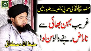 Gharib Behan Bhai Se Naraz Hone Walo Hafeez ullah Mustafai Emotional Bayan 2019 [upl. by Natie]