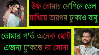 অবহেলিত ছেলেটি যখন বড়লোক  সকল পর্ব  Ashik Priyanka Bangla romantic premer golpo [upl. by Alleon]