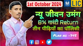 LIC New jeevan Umang plan no 745🔥1st October 2024 New Update lic lic viral [upl. by Adora539]