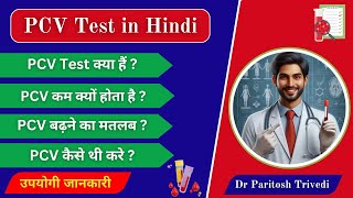 PCV Blood Test in Hindi  PCV कम या ज्यादा क्यों होता हैं  PCV नॉर्मल कैसे करे [upl. by Ial]