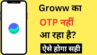 Groww App Ka OTP Nahi Aa Raha Hai  Groww OTP Problem  Groww OTP Not Received [upl. by Inot]