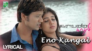 Eno Kangal Official Lyrical Video  Kalvanin Kadhali  SJSurya  Nayanthara  Yuvan Shankar Raja [upl. by Spragens]