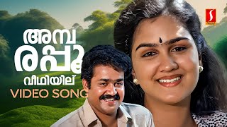 Ambarappoo Veedhiyilu  Video Song  Irupatham Noottandu  Mohanlal  Urvashi  KJ Yesudas  Shyam [upl. by Einor]