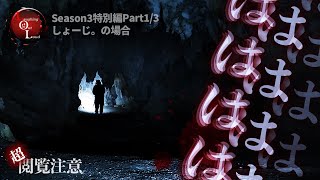 S3 特別編part13「はははははははは」 しょーじが2度目の撮影中断！！神の住む島にある墓 沖縄最恐とも言われるノロ墓で信じられない現象が・・・ [upl. by Rothmuller]