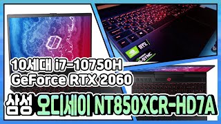 독보적인 쿨링과 스펙 뿜뿜한 게이밍 노트북  삼성 오디세이 NT850XCRHD7A 노트북 리뷰 노리다 [upl. by Scheider]