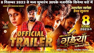 Guiyan Official Trailer  गुइयाँ ट्रेलर  Amlesh Nagesh  Hema Shukla [upl. by Ries889]