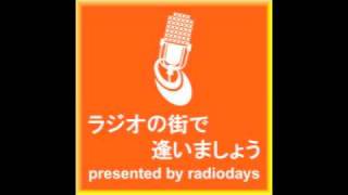 《ラジオの街で逢いましょう》心はいつも嘘をつく／名越康文 [upl. by Ledeen531]