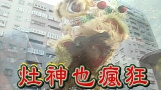 台灣奇案 EP033｜灶神也瘋狂 [upl. by Fillander540]