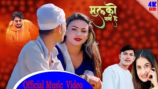 Mulko Pani Le  Eleena Chauhan Arjun Sapkota Ft Rumee Chhetri Pragati Sapkota  Nepali Song 2078 [upl. by Anaeli969]