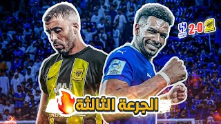 كواليسالمدرج  ربع نهائي اسيا الهلال vs الاتحاد [upl. by Novaat985]