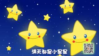 小星星儿歌小星星星天乐园儿歌童谣大全Free kids movie best top TVStars Kingdom [upl. by Nahc]