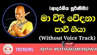 Ma Widi Wedana Sakura Range Ajith Karaoke With Lyrics Without Voice Track  Sinhala Karoke Channel [upl. by Yadroc523]